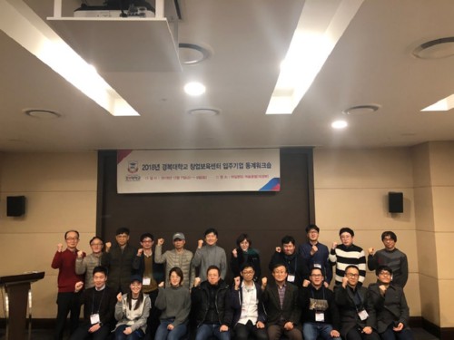 경복대학교 창업보육센터, 2018 입주기업 동계워크숍 개최